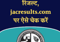 Jharkhand 10th Result Date 2022