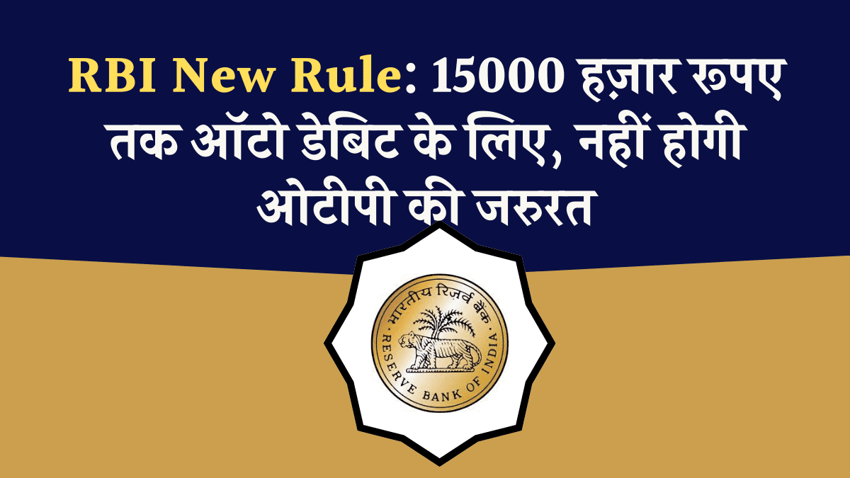 RBI New Rule