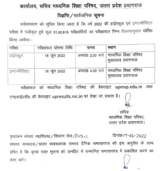 up board 10th result Date 2022