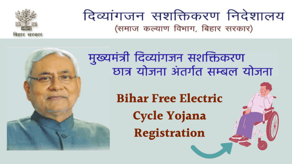 Bihar Free Electric Cycle Yojana Registration