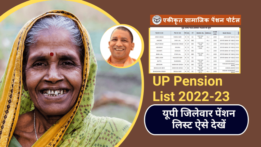 SSPY UP Pension List 2022-23