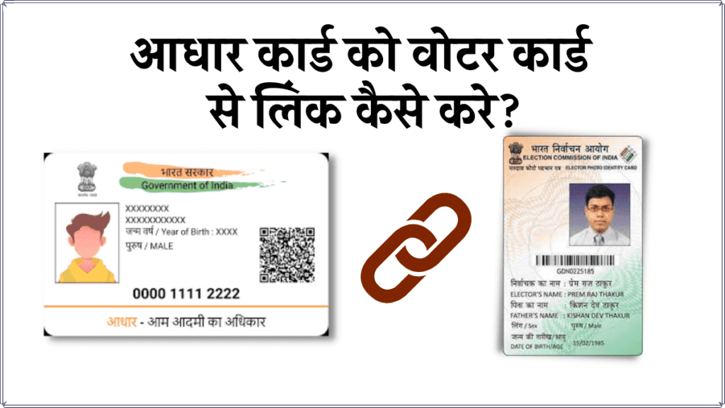 Aadhaar link with Voter id
