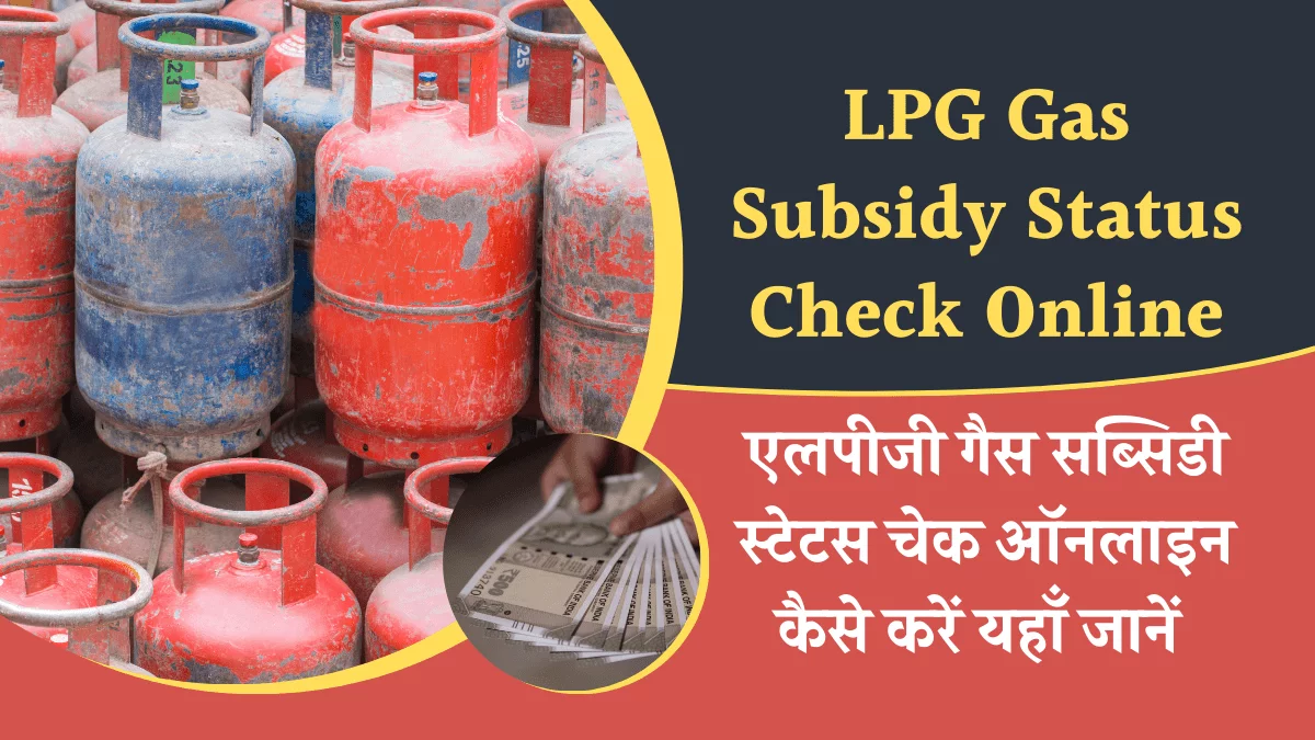 LPG Gas Subsidy Status