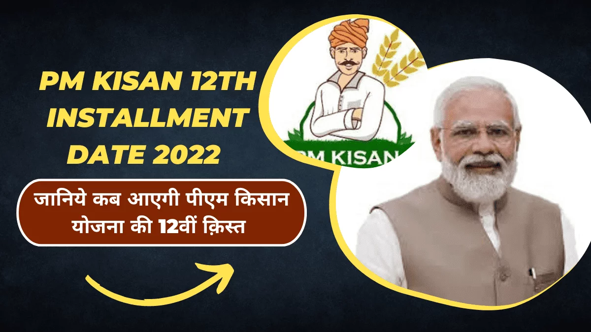PM Kisan 12th Installment Date 2022