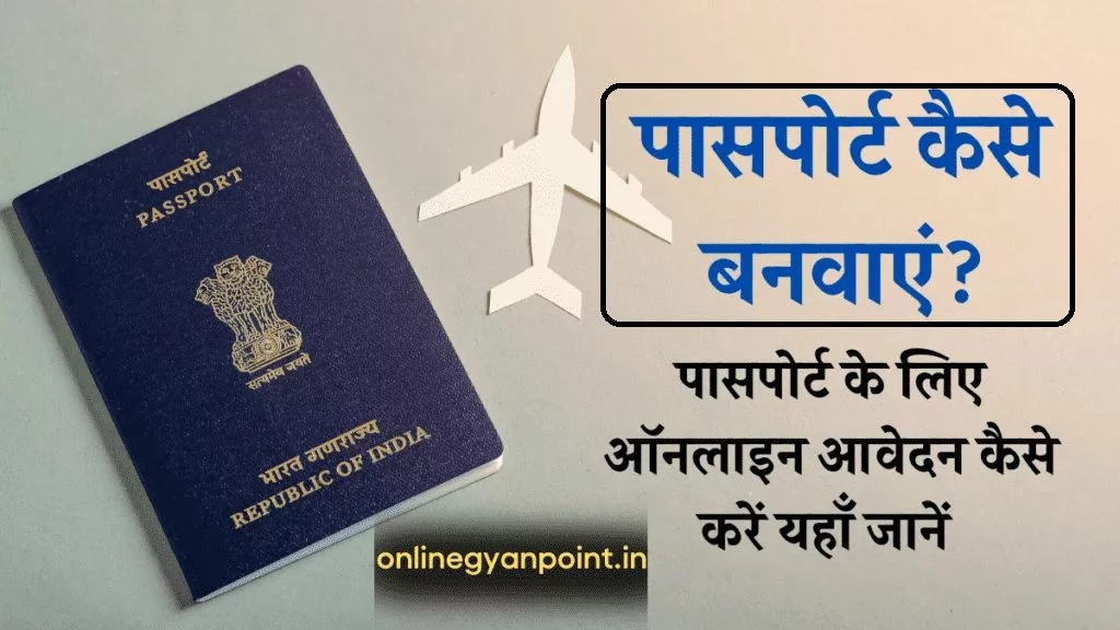How to apply online for passport