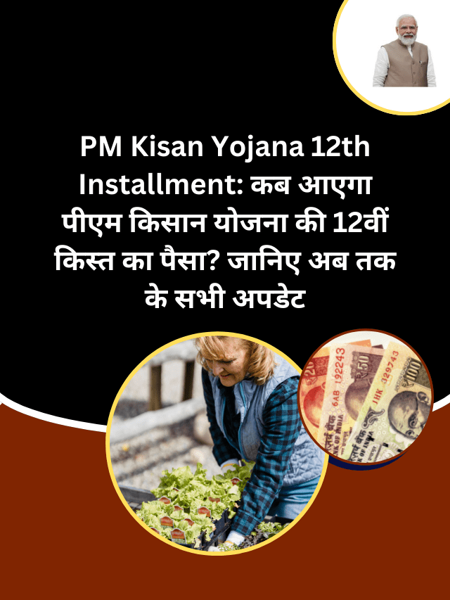 When will the 12th installment of PM Kisan Yojana be released