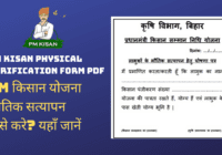 PM Kisan Physical Verification Form PDF