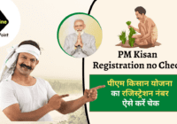 PM Kisan Registration no check 2022