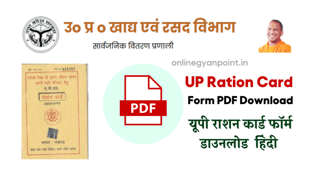 UP Ration Card Form PDF Download