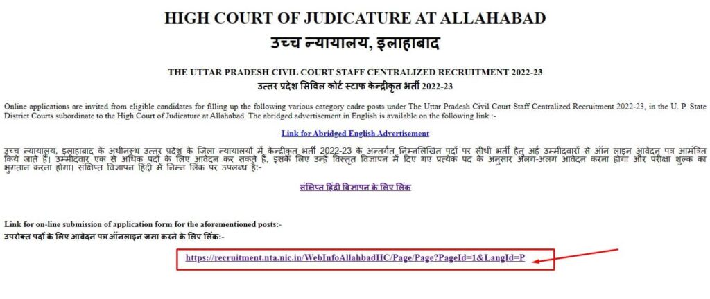 allahabad high court bharti 2022