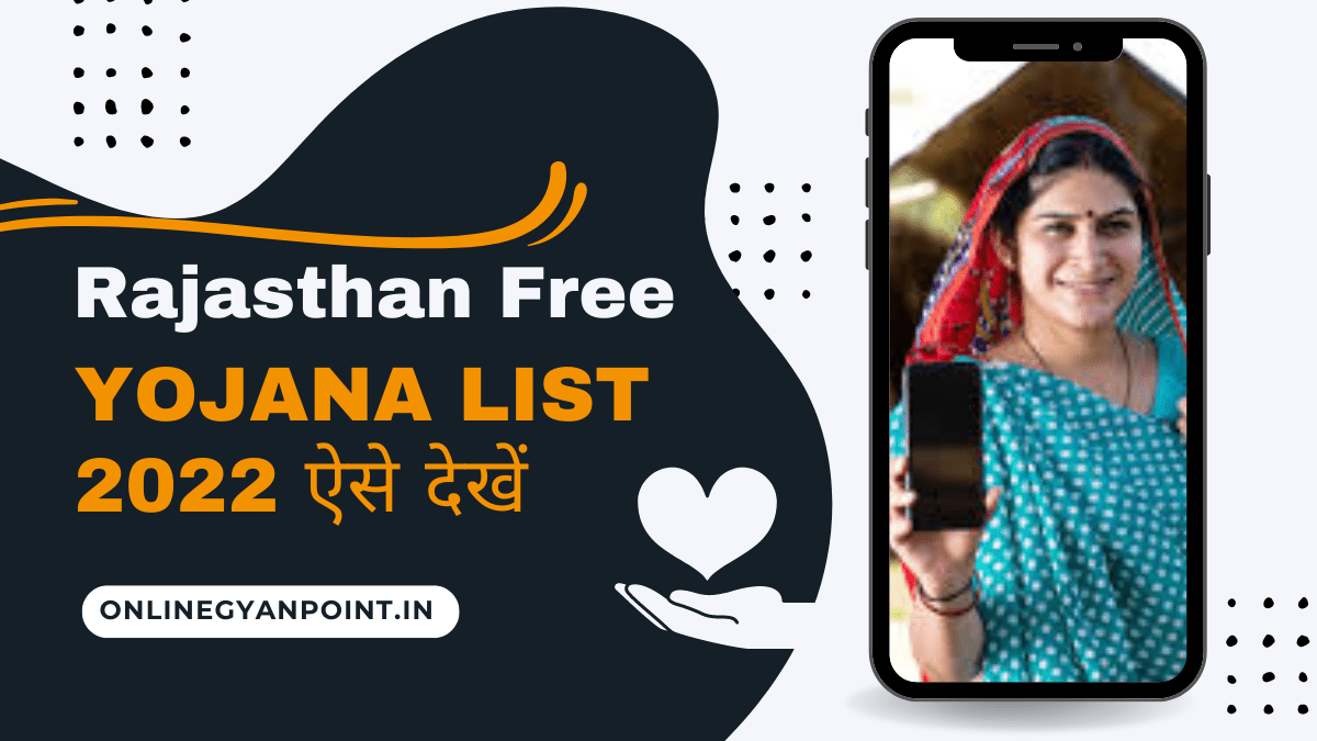 rajasthan free mobile phone yojana list