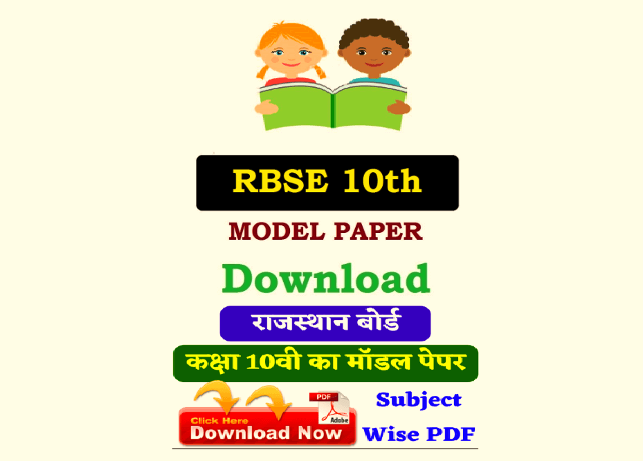 Rajasthan Board 10th Class Model Question Paper Download PDF