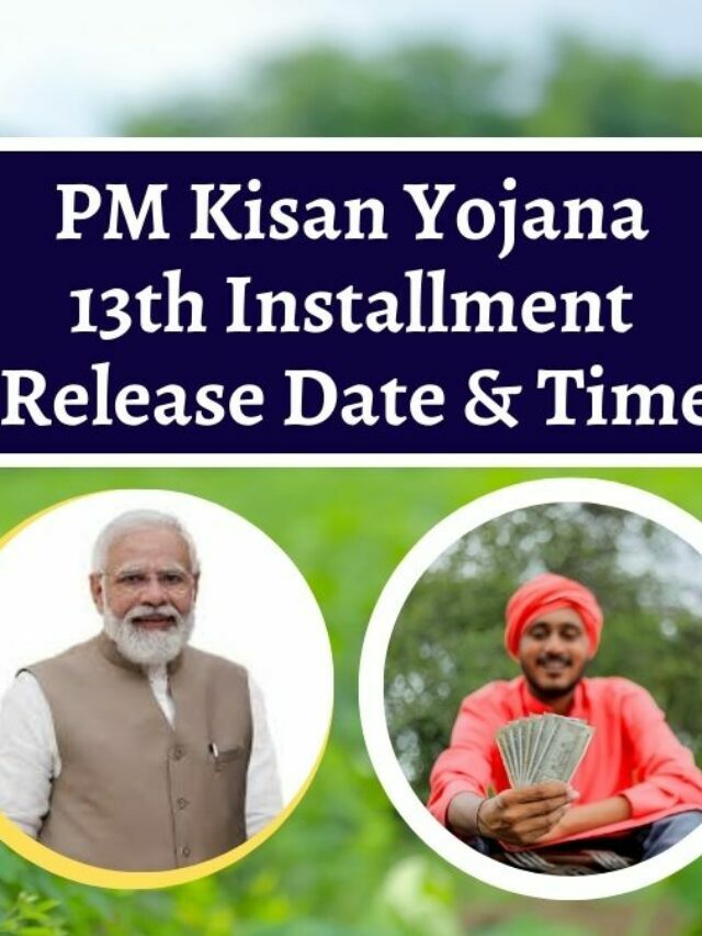 PM Kisan Yojana: खुशखबरी! खाते में आने वाली है 13वीं क़िस्त