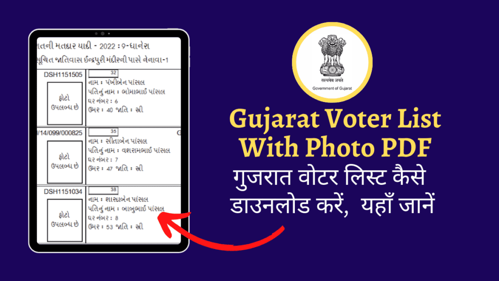 gujarat voter list with photo pdf