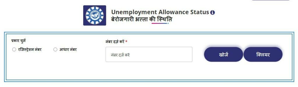 rajasthan unemployment allownce status