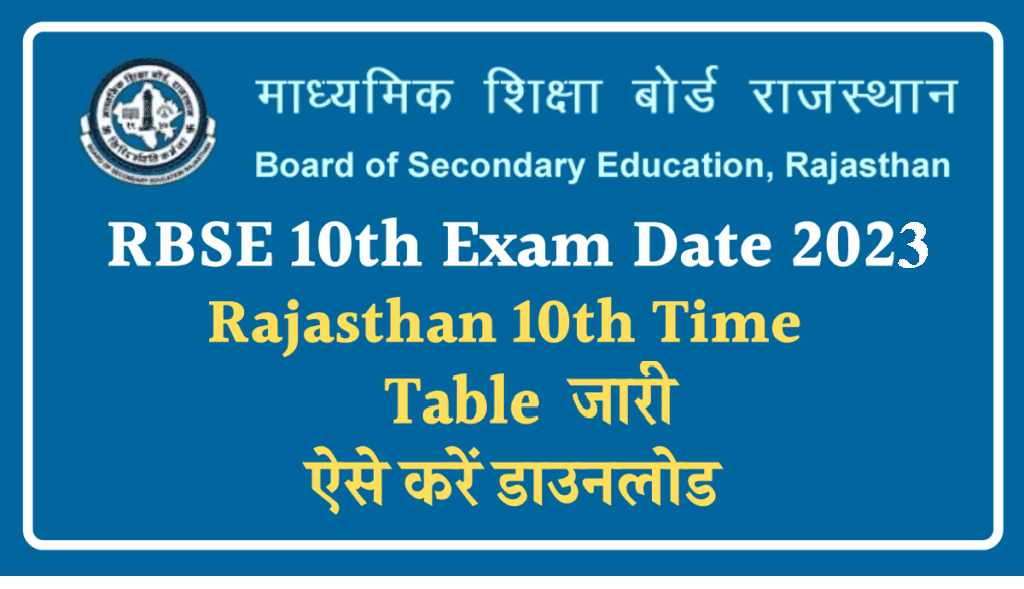 RBSE 10th Exam Date Sheet 2023