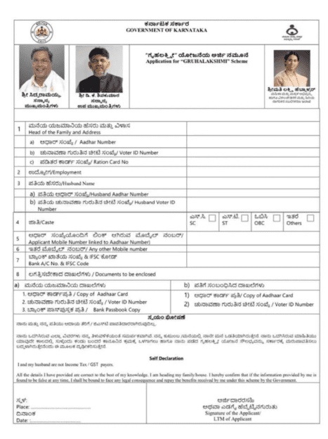 karnataka gruha lakshmi scheme form