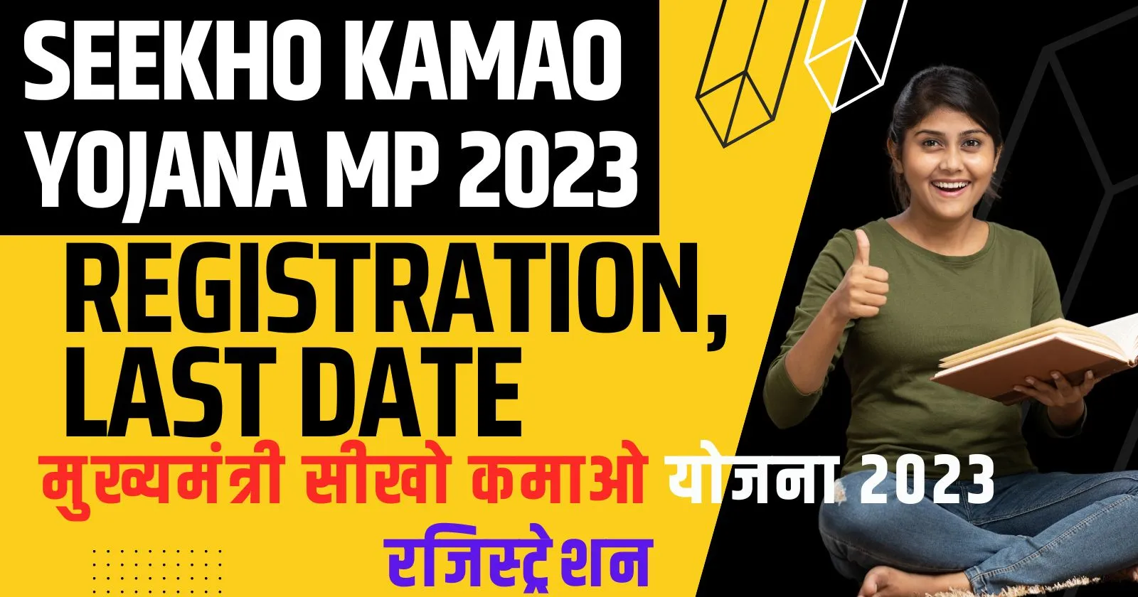 Seekho Kamao Yojana MP Registration, Last Date