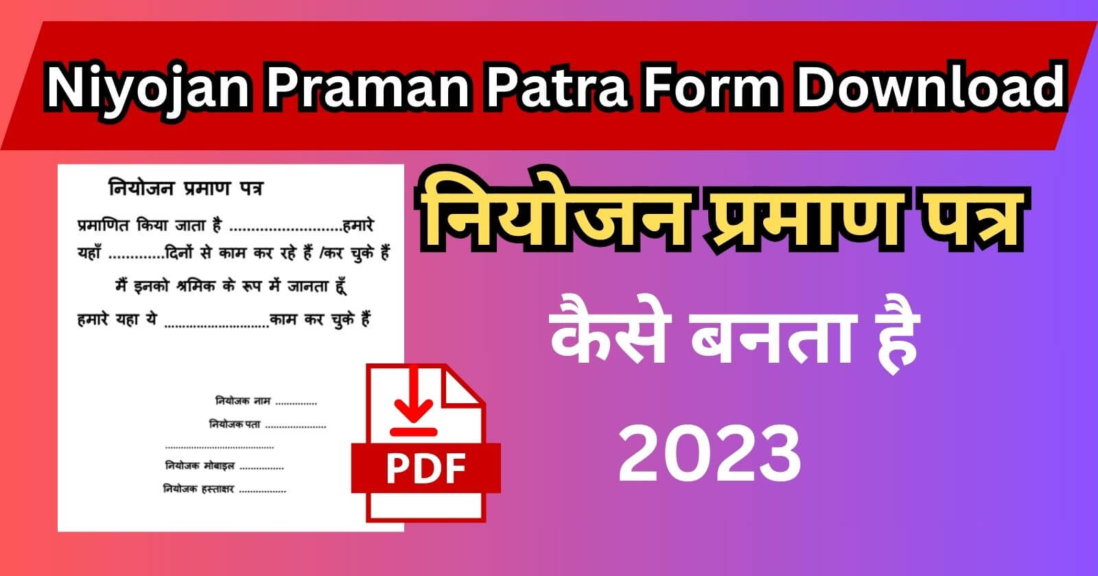 Niyojan Praman Patra Form Download