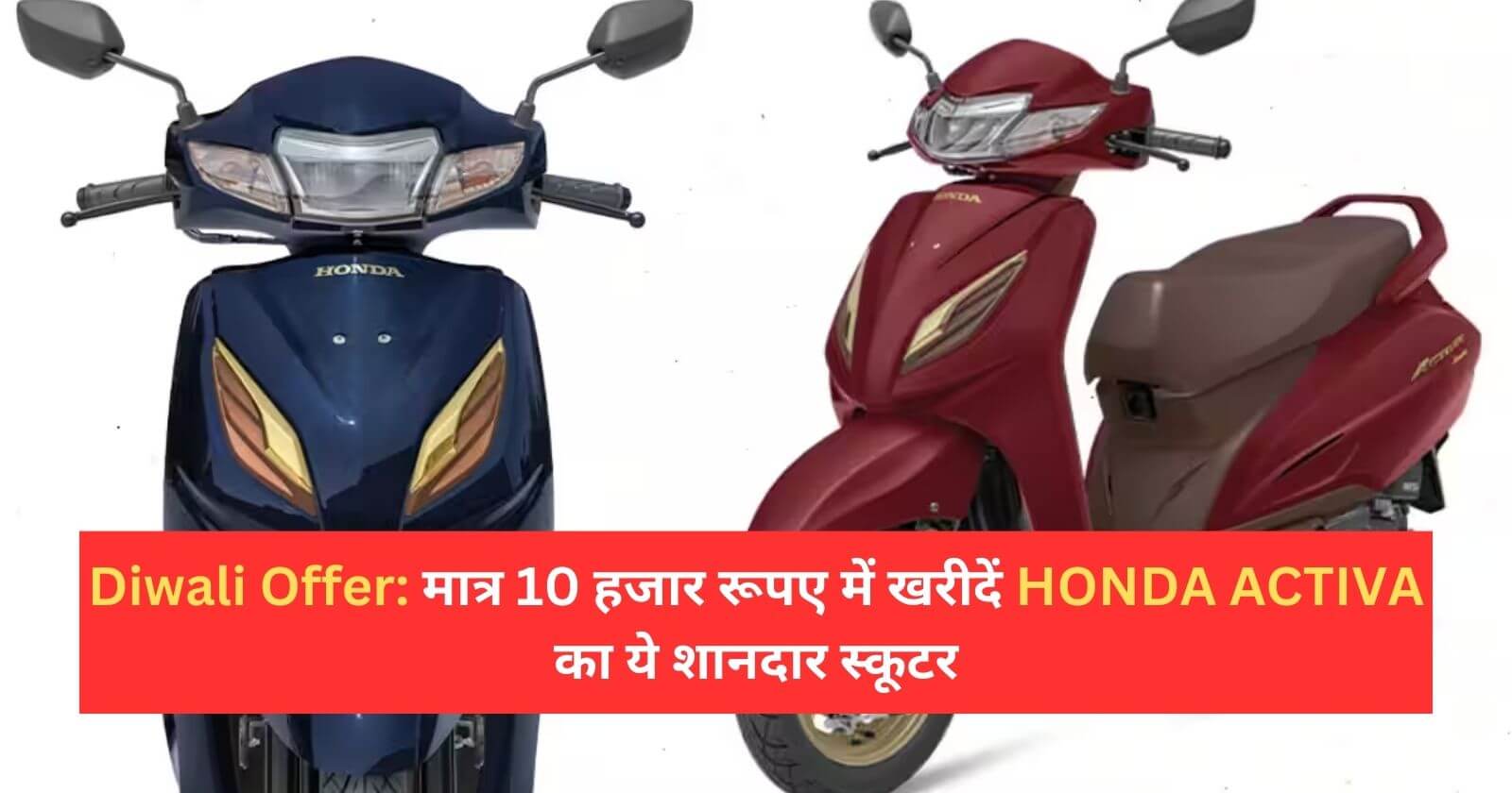 Honda Activa Diwali Offer