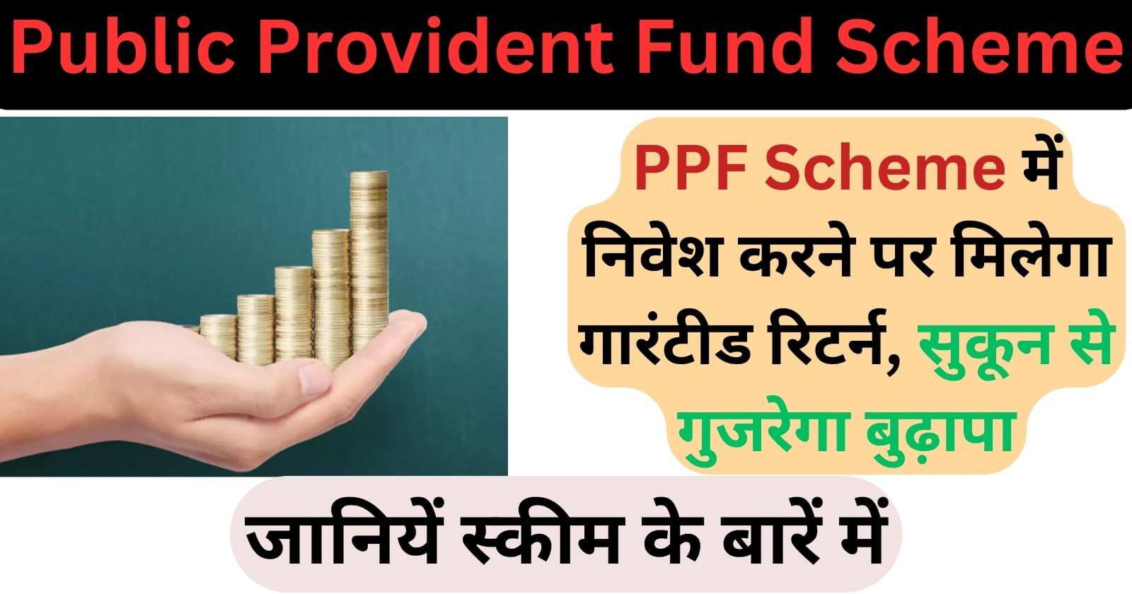 Public Provident Fund Scheme