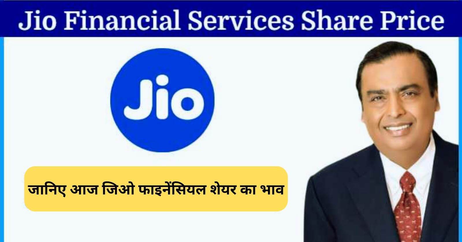 Today Jio Financial Services Share Price Update