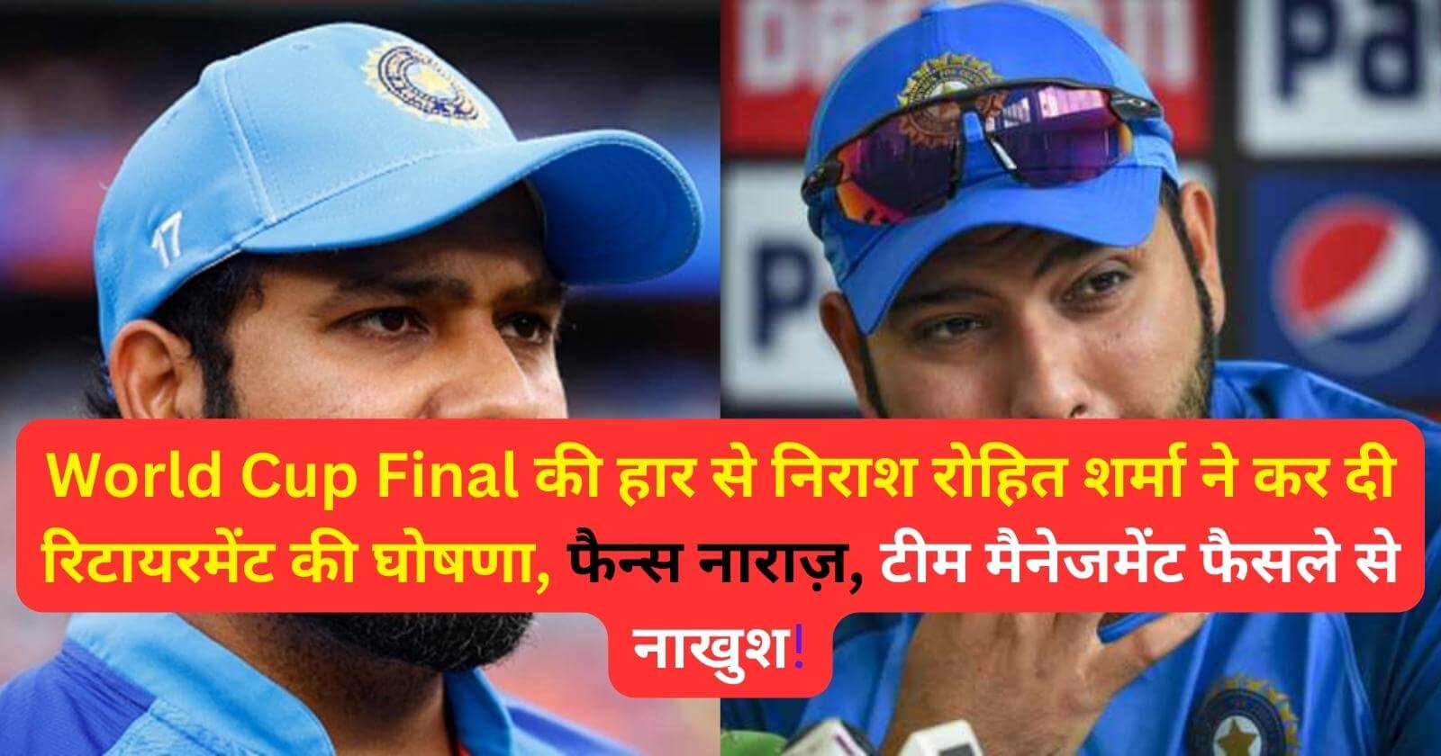 World Cup Final Rohit Sharma Retirement News