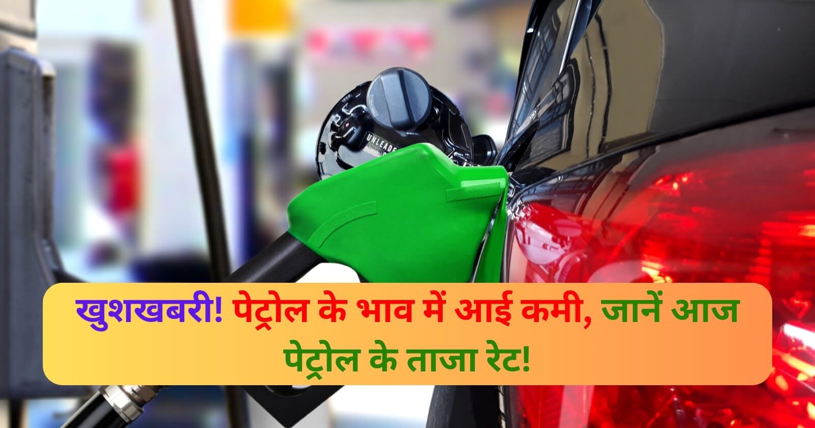 Petrol Price Today Update
